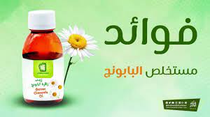 البابونج shampoo bottle shampoo personal care