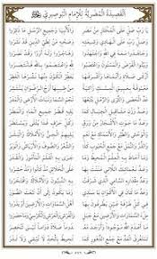 Sholawat Mudhoriyah In 2021 Shalawat Pahala Teks