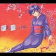 藍より青し～縁～
