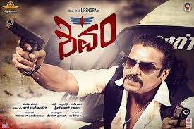 Upendra S Shivam Release Date Http Www Bangalorewishesh Com Entertainment Movies Films 374 Show Biz 37240 Upendra S Shivam Film Movie Kannada Movies Movies
