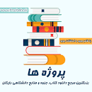 Image result for ‫کتاب احتمال شلدون راس فارسی همراه حل المسائل فارسی‬‎