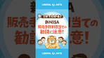 【要注意】新NISA「販売手数料」目当ての勧誘は処分対象 ...