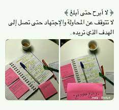 image uploaded by ᶻᵃᶦⁿᵃᵇ find images and videos about ﺭﻣﺰﻳﺎﺕ ﺍﻗﺘﺒﺎﺳﺎﺕ and خو اط ر on we heart study quotes study motivation quotes quotes for book lovers