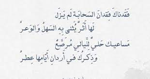 شعر رثاء ابن زيدون فقدناك فقدان السحابة لم يزل عالم الأدب dad quotes quotes for book lovers true quotes