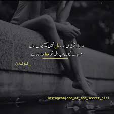 One Of The Secret Girl Love Life Zindagi Jaan Urdu Urdupoetry Brokenheart Deep Dard U Urdu Poetry Romantic Romantic Poetry Heart Touching Shayari