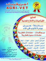 شركة اجريفيت لتصنيع الفيتامينات وإضافات الأعلاف تصنيع الفيتامينات و الأملاح المعدنية سائلة جيل بودرة تذوب ف vitamins live lokai bracelet lokai bracelet