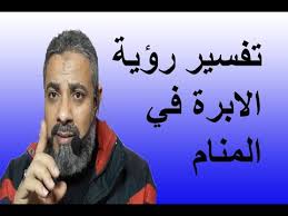لأن الألم في الصدر يمكن أن يشير إلى وجود. ØªÙØ³ÙŠØ± Ø­Ù„Ù… Ø±Ø¤ÙŠØ© Ø§Ø¨Ø±Ø© Ø§Ù„Ø®ÙŠØ§Ø·Ø© ÙÙŠ Ø§Ù„Ù…Ù†Ø§Ù… Ø§Ø³Ù…Ø§Ø¹ÙŠÙ„ Ø§Ù„Ø¬Ø¹Ø¨ÙŠØ±ÙŠ Youtube