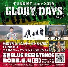 FUNKIST Glory Days tour 2023」石巻公演 | 鶴 オフィシャルサイト