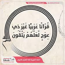 Bashir Siksik En Twitter اللغة العربية لغة القرآن الكريم اليوم العالمي للغة العربية ب ١٠ اليوم العالمي للغة العربية
