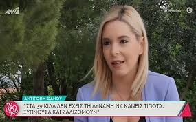 Υπενθυμίζεται ότι η σοφία βόσσου είχε πάρει εξιτήριο τον περασμένο δεκέμβριο από το στην πρώτη της ανάρτηση μετά το εξιτήριο, εμφανώς αδυνατισμένη και ταλαιπωρημένη η σοφία βόσσου. Sofia Bossoy Den Exw Neyrikh Anore3ia Einai Epilogh Moy Na Eimai Adynath