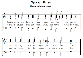 Home ноты христос воскресе (обиход). Pashalnyj Tropar Na Raznyh Yazykah