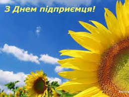 Поздравления с днем предпринимателя своими словами. Segodnya Otmechaetsya Den Predprinimatelya Ukrainy Pozdravleniya V Stihah I Sms Mestnye Vesti