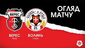 Натомість «верес», у випадку перемоги у «волинському дербі», нарешті б гарантував собі підвищення у класі (перед цим поєдинком двічі підряд підопічні юрія вірта вже. Veres Volin 2 0 Oglyad Matchu Peremoga U Rivnensko Volinskomu Derbi Youtube