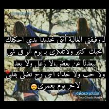 الى صديقتي الغالية بحبك يا ملاكي Bff Quotes Art Quotes Wedding Balloons