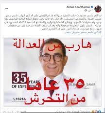 وهو ما اتهمه به الفنان تميم يونس أيضا في مقطع فيديو نشره مؤخرا عن تعرض الطبيب له بالتحرش في عيادته منذ عدة سنوات. Ù…Ø­Ø¯Ø´ Ù„Ù‡ Ø£Ù…Ø§Ù† Ø§Ù„Ù‚Ø¨Ø¶ Ø¹Ù„Ù‰ Ø·Ø¨ÙŠØ¨ Ø´Ø§Ø° ÙŠØªØ­Ø±Ø´ Ø¨Ø§Ù„Ø±Ø¬Ø§Ù„ ÙÙŠ Ø§Ù„Ø¯Ù‚ÙŠ Ø§Ù„Ù‚ØµØ© ÙƒØ§Ù…Ù„Ø© ØµÙˆØª Ø§Ù„Ø£Ù…Ø©