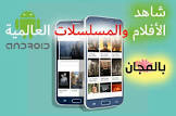 Andropina - أندروبينا عالم تطبيقات الأندرويد