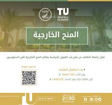 تعلن جامعة الطائف عن شروط ومواعيد القبول للد راسة بنظام المنح الخارجي ة لغير الس عوديين