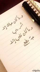 Home » apps » social » شعر حزين عن الحب. Bafbouf Fashion Blog Fashion Beauty And Accessories Quotes For Book Lovers Love Quotes Wallpaper Sweet Love Quotes