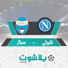 Pagesbusinessessports & recreationsports leagueesports leagueأخبار الدوري الإيطالي. Ù…Ø´Ø§Ù‡Ø¯Ø© Ù…Ø¨Ø§Ø±Ø§Ø© Ù†Ø§Ø¨ÙˆÙ„ÙŠ ÙˆØ³Ø¨Ø§Ù„ Ø¨Ø« Ù…Ø¨Ø§Ø´Ø± Ø§Ù„ÙŠÙˆÙ… 28 06 2020 ÙÙŠ Ø§Ù„Ø¯ÙˆØ±ÙŠ Ø§Ù„Ø§ÙŠØ·Ø§Ù„ÙŠ Gaming Logos Nintendo Wii Logo Logos
