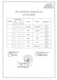 نتيجة الشهادة الإعدادية بالدقهلية رابط سريع. Ø¬Ø¯ÙˆÙ„ Ø§Ù…ØªØ­Ø§Ù†Ø§Øª Ø§Ù„ØµÙ Ø§Ù„Ø«Ø§Ù„Ø« Ø§Ù„Ø¥Ø¹Ø¯Ø§Ø¯ÙŠ Ø§Ù„ØªØ±Ù… Ø§Ù„Ø«Ø§Ù†ÙŠ 2021 Ø¨ÙˆØ§Ø¨Ø© ÙÙŠØªÙˆ