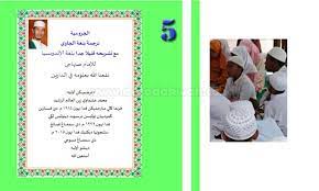Maybe you would like to learn more about one of these? Matan Jurmiyah Bab Al Af Al Bab Marfu Atil Asma 5