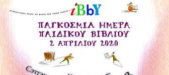 Την παγκόσμια ημέρα παιδικού βιβλίου καθιέρωσε το διεθνές συμβούλιο βιβλίων για την νεότητα (ibby), το 1966, την ημέρα των γενεθλίων του μεγάλου δανού παραμυθά χανς κρίστιαν άντερσεν. 2 Aprilioy 2020 O Dhmos Katerinhs Giortazei Thn Pagkosmia Hmera Paidikoy Biblioy Kai Mas Xarizei Thn Pshfiakh Gwnia Paramy8iwn Eptanews Gr