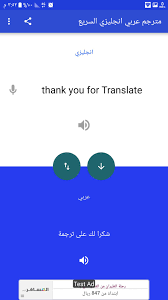 مترجم وقاموس عربي انجليزي الذكي يترجم جمل و كلمات For Android Apk Download