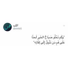 صباح الخير ممكن طلب تابعوا حسابي في تويتر الرابط في البايو funny arabic quotes book qoutes words