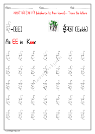 Hindi Alphabets Vowels Swar Basic Practice Worksheets L In 2020 Handwriting Worksheets For Kindergarten Free Printable Alphabet Worksheets Alphabet Writing Practice