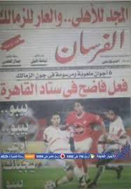 نتيجة مباراة الاهلي والزمالك في السوبر المصري. Ø£Ù„ÙˆØ§Ù† Ø§Ù„ÙˆØ·Ù† ÙØ¶ÙŠØ­Ø© Ø¨Ø¬Ù„Ø§Ø¬Ù„ ÙˆØ§Ù„Ø£Ù‡Ù„ÙŠ Ù„Ø²Ù‚ Ø§Ù„Ø²Ù…Ø§Ù„Ùƒ 6 Ø£Ø¨Ø±Ø² Ø¹Ù†Ø§ÙˆÙŠÙ† Ø§Ù„ØµØ­Ù Ø¨Ø¹Ø¯ Ù‚Ù…Ø© 6 1