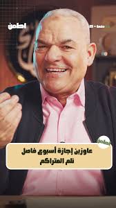 اوعَ تنخدع بالأجازة ☺️, وإزاي تاخد إجازة صح 👌🏻, #جدو_رضا #رضا_الفاروق  #ثانوية_عامة #طالب #تعليم #لغة_عربية #اكسبلور #تالتة_ثانوي #مراجعة  #المراجعات_النهائية #ترم_جديد