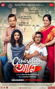 Bengali Film Poster Of Generation Ami 2 11 18 Free Bollywood Movies Full Movies Movies