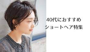 40代のショートヘアスタイル 髪型 面長 丸顔 パーマ lala magazine ララマガジン 40代 ヘアスタイル ショート 滝川クリステル 髪型 ショートのヘアスタイル