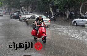 أمطار تضرب هذه المناطق خلال الساعات المقبلة.. والأرصاد تحذر المواطنين من هذه الظاهرة