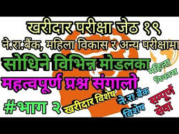 Important Questions Kharidar Nepal Rastra Bank Mahila Bikash Corpor This Or That Questions