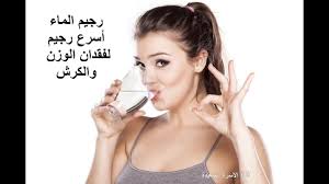 رجيم الماء الصحي إنقاص الوزن 3 كيلو في أسبوع وبدون تعب قناة الأسرة السعيدة Youtube