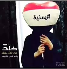 فلسطين في قلب اليمن عـــشـــاااق فلســـطــيــن Amino