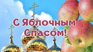 Вы можете скачать их на нашем сайте поздравление с яблочным спасом и преображением господним. Lnhzxj Ipvro4m
