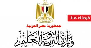 وظائف التربية والتعليم ابتدائى اعدادى ثانوى رياض اطفال Education Education Jobs Primary School