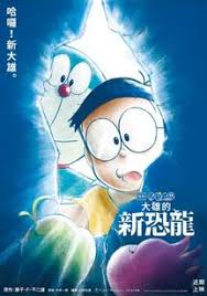 電影哆啦a夢 大雄的新恐龍 doraemon the movie nobita s new dinosaur 無限制 電影 線上看 愛優映電影 アニメの壁紙 ドラえもん ドラえもん 映画