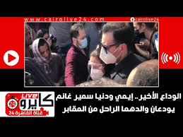 وعلق رمضان على الفيديو قائلاً :الله يرحمك ويسكنك فسيح جناته يا عملاق المسرح واسطورة الكوميديا #أستاذ #سمير_غانم امتعتني كمشاهد وشهادتك. Whnrmlhphxhpfm