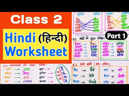 In lkg classes kids will learn pieces of alphabets, numbers, identifying objects, and a lot more. Class 2 Hindi Worksheet à¤¹ à¤¨ à¤¦ Grade 2 Youtube