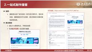北京大学《从AI工具到“最佳拍档”V10》、知识分享、专题、AI产品商机网