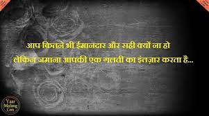 Real Life Quotes In Hindi With Images Honesty Quotes In Hindi Which Changes Your Life Hindi Cute Quotes For Life Real Life Quotes Honesty Quotes