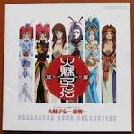 火魅子伝