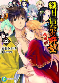 Zerods On Twitter Oda Nobuna No Yabou Vol 22 End 2019 6 20