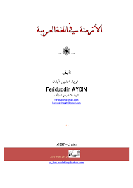 Pdf الأزمنة في اللغة العربية Feriduddin Aydin Academia Edu