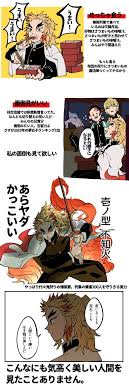 ちあき on twitter れんごくきょうじゅろう 滅 漫画 画像