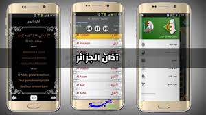 adan algerie apk electronic products phone day