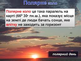 Яка відстань між містами у градусах і кілометрах? Ruhi Zemli Prezentaciya Onlajn